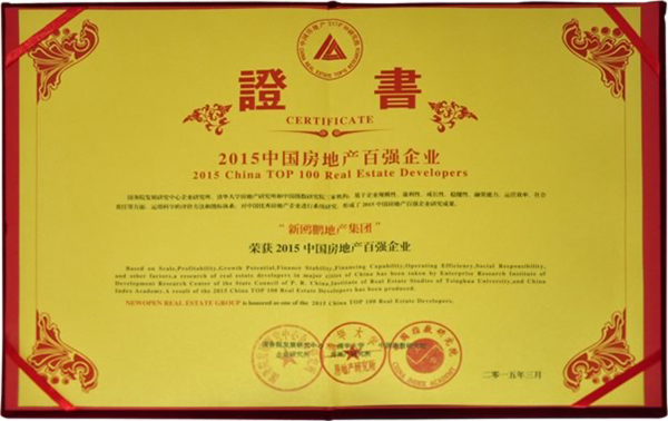 新欧鹏地产荣膺2015年中国房地产百强企业 防水卷材