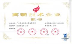 喜讯！青龙广东公司荣获高新技术企业，彰显科技实力