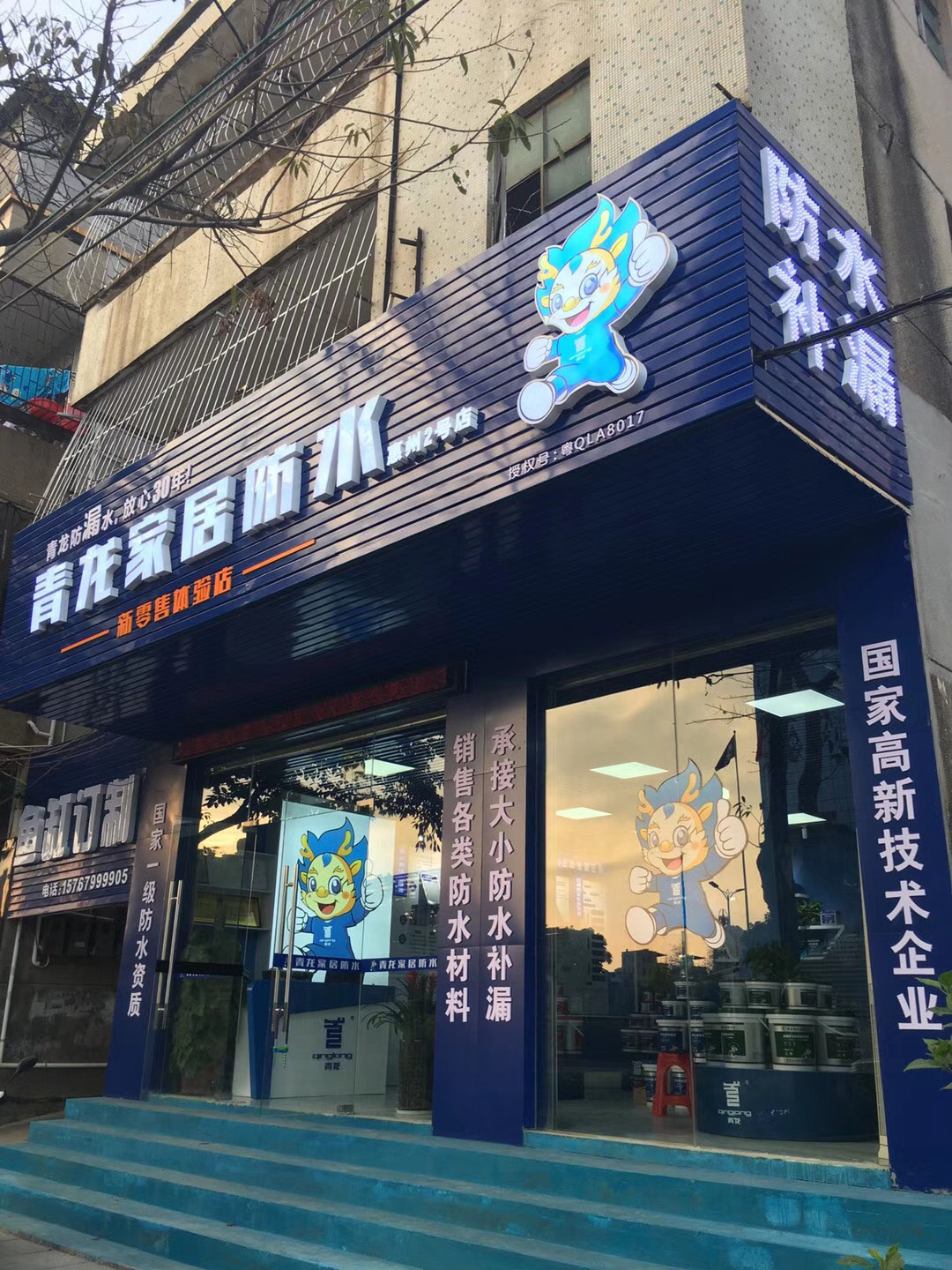 广东惠州防水补漏代理商二号店