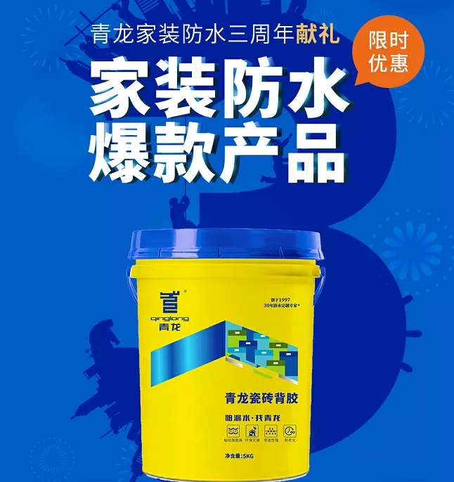 防水补漏