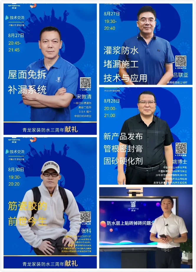 防水补漏