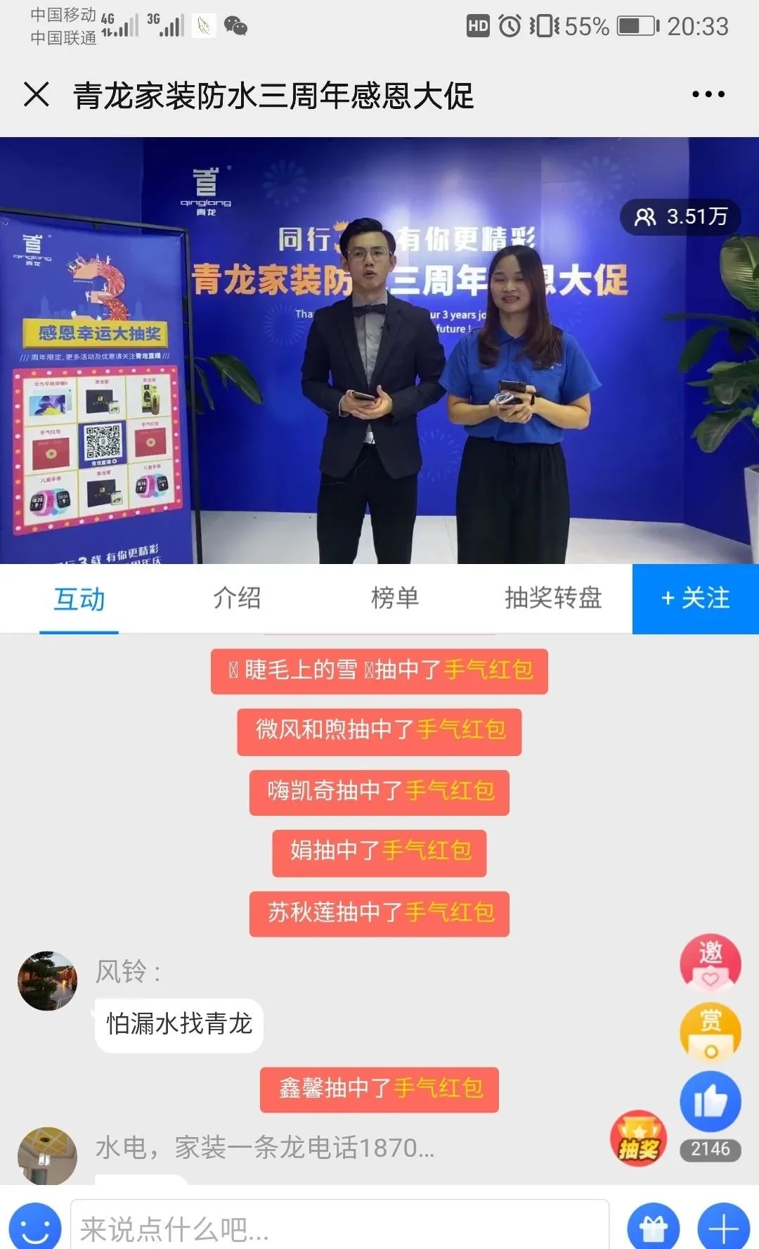 防水补漏