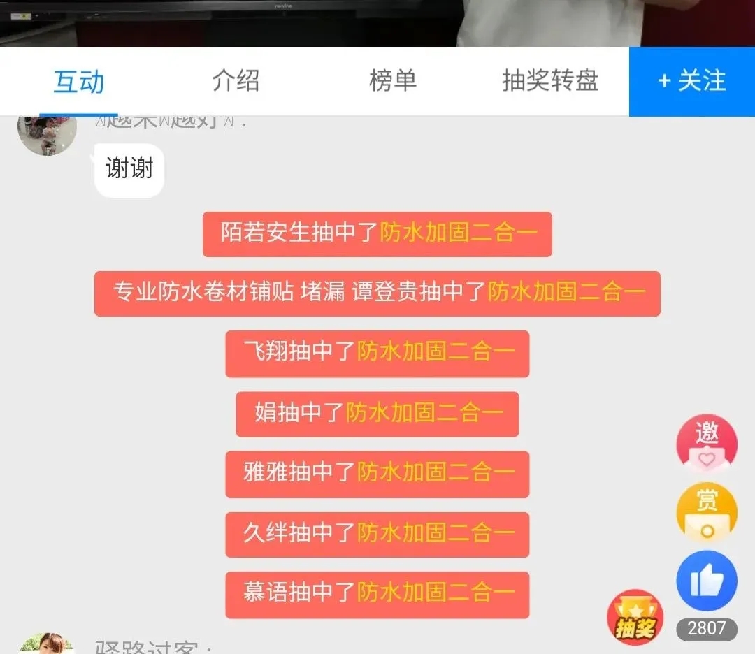 防水补漏