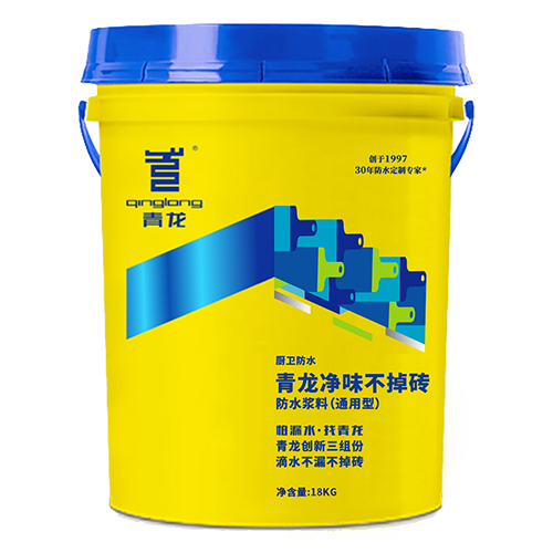 青龙净味不掉砖防水浆料（通用型）