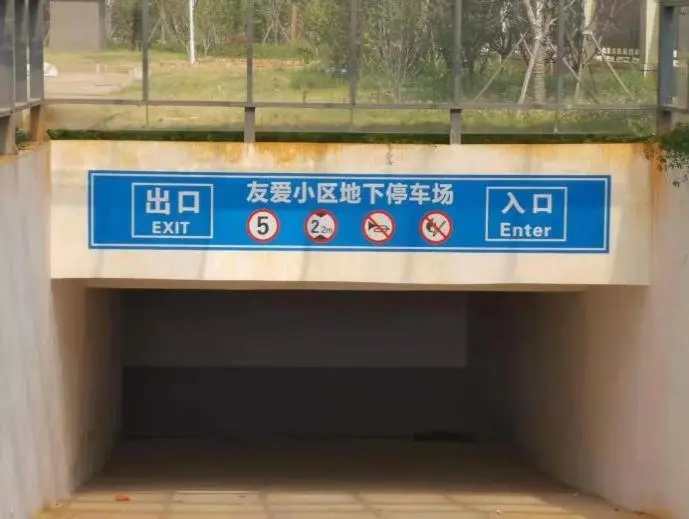 地下室顶板施工缝渗漏，这套背水面维修方法很奏效！(图8)