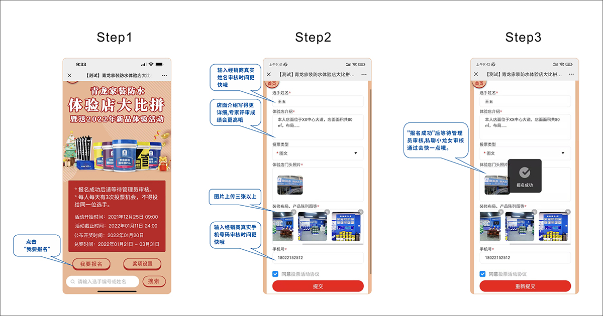 青龙家装防水体验店大比拼暨送2022年新品体验活动(图3)