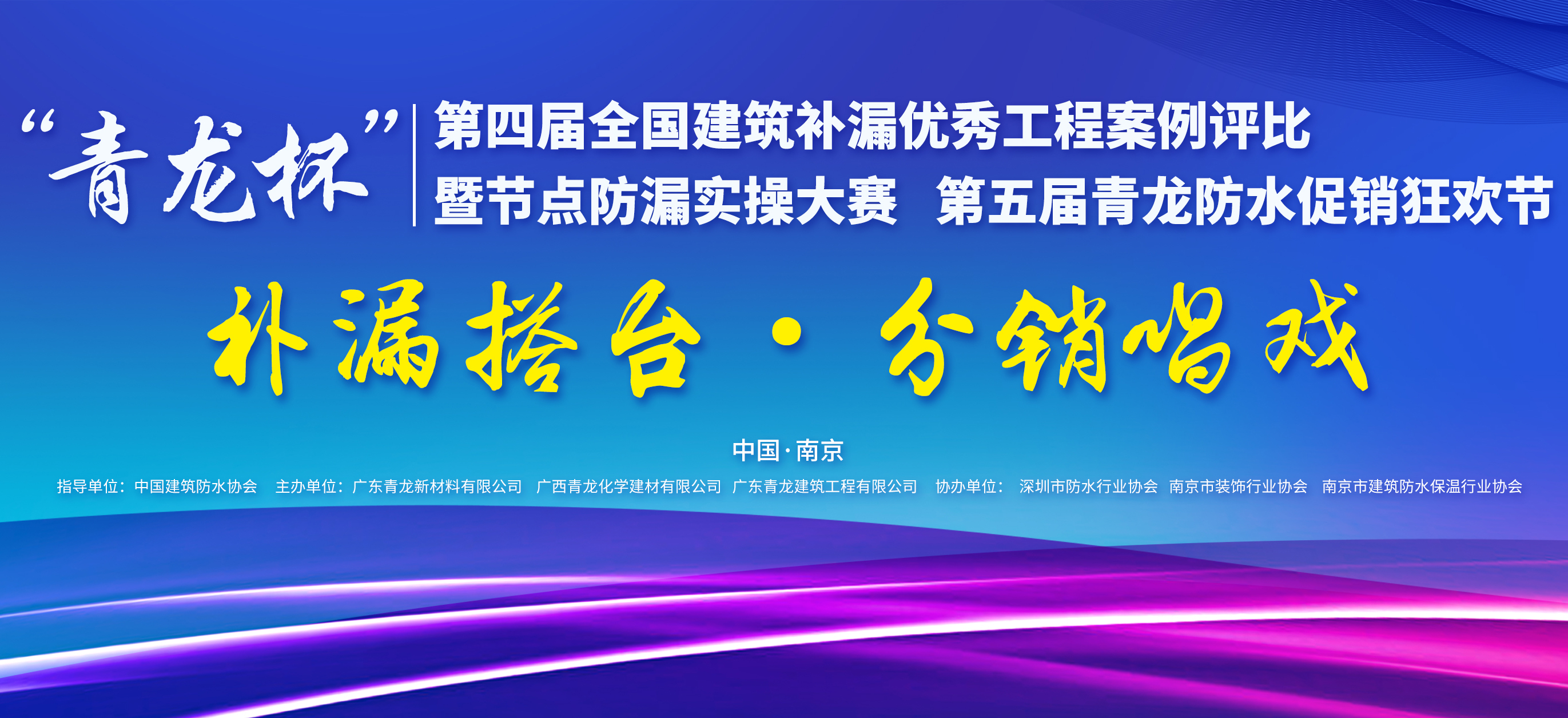 第四届“青龙杯”即将启幕，让我们相聚南京！