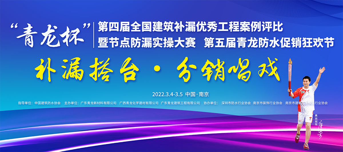 防水补漏技能如何提升？青龙节—防水界武林大会，你不可缺席