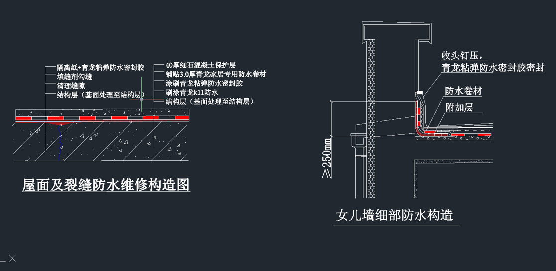 防水补漏