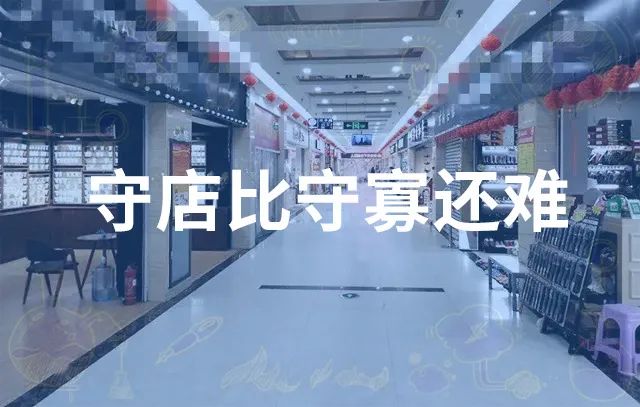 实体店老板“守店比守寡还难”，学会这招让客户撩你