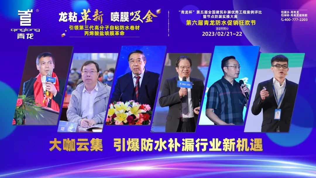 2023年成都青龙节：专家献策家装防水补漏，助你领悟新机遇，你一定不要缺席