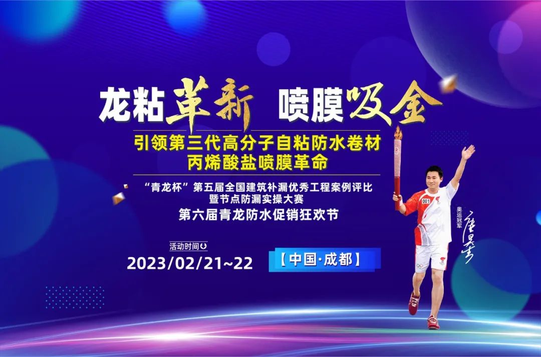 2023年成都青龙节即将开启，教你如何将防水补漏事业做大做强！