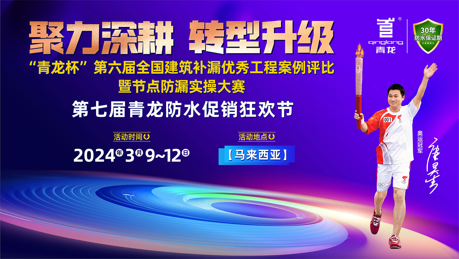 2024年青龙节移师海外：聚力深耕，转型升级