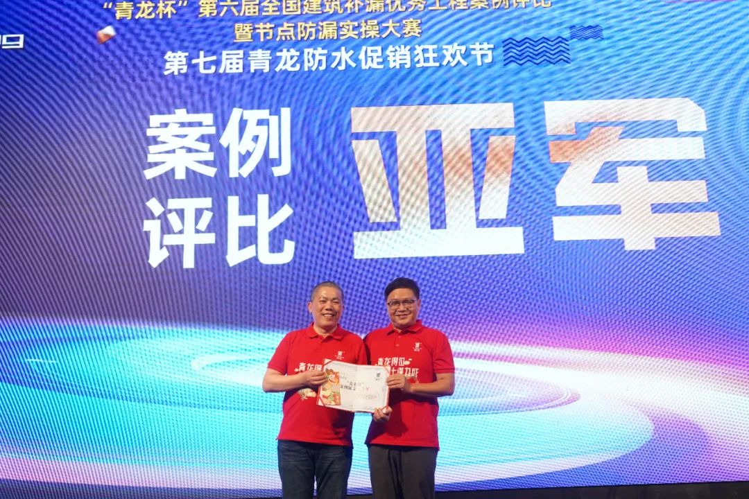 防水补漏青龙节
