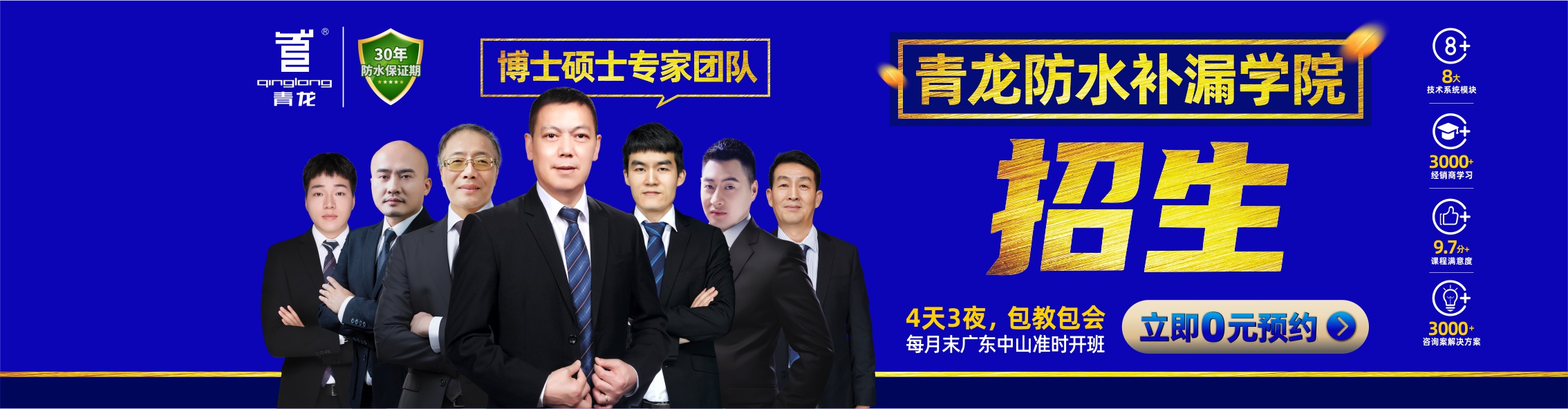 防水补漏培训