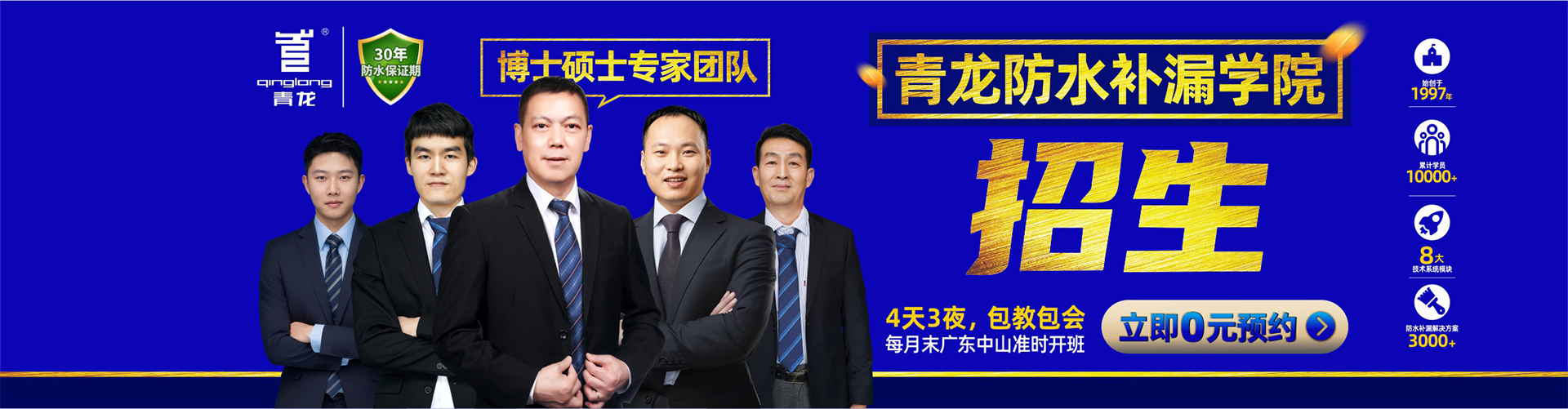 防水补漏培训