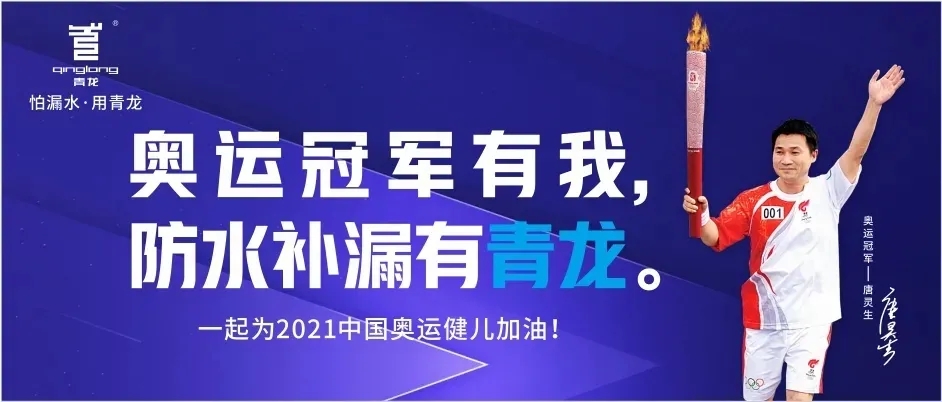 防水材料