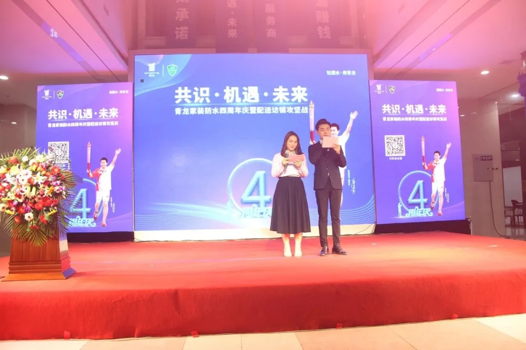 青龙家装四周年庆 防水补漏