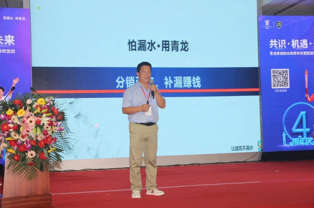 青龙家装四周年庆 防水补漏
