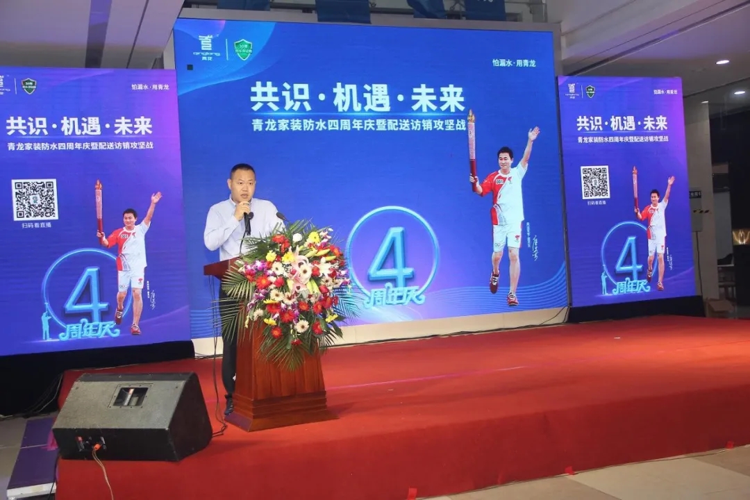 青龙家装四周年庆 防水补漏