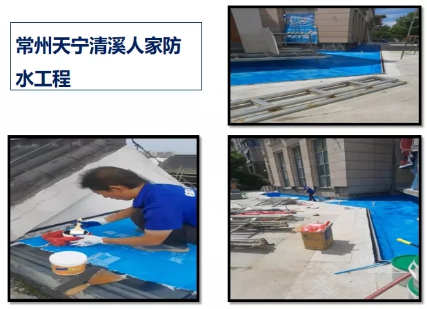 防水补漏