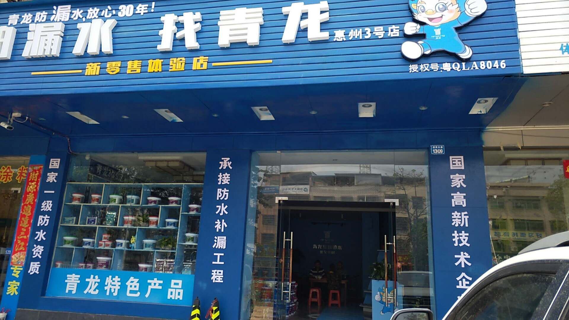 广东惠州防水补漏代理商三号店