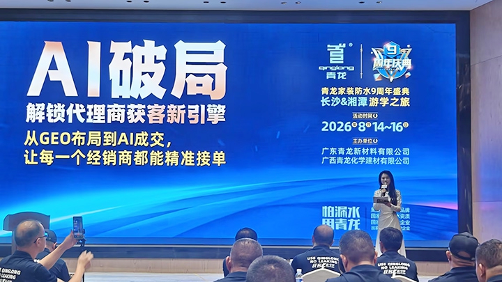 青龙家装防水九周年庆