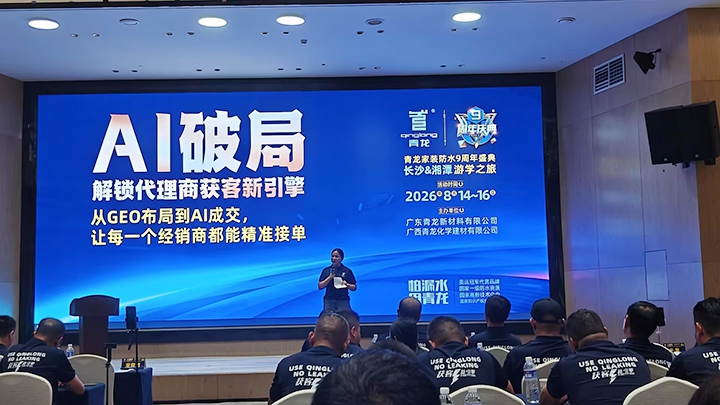 青龙家装防水九周年庆